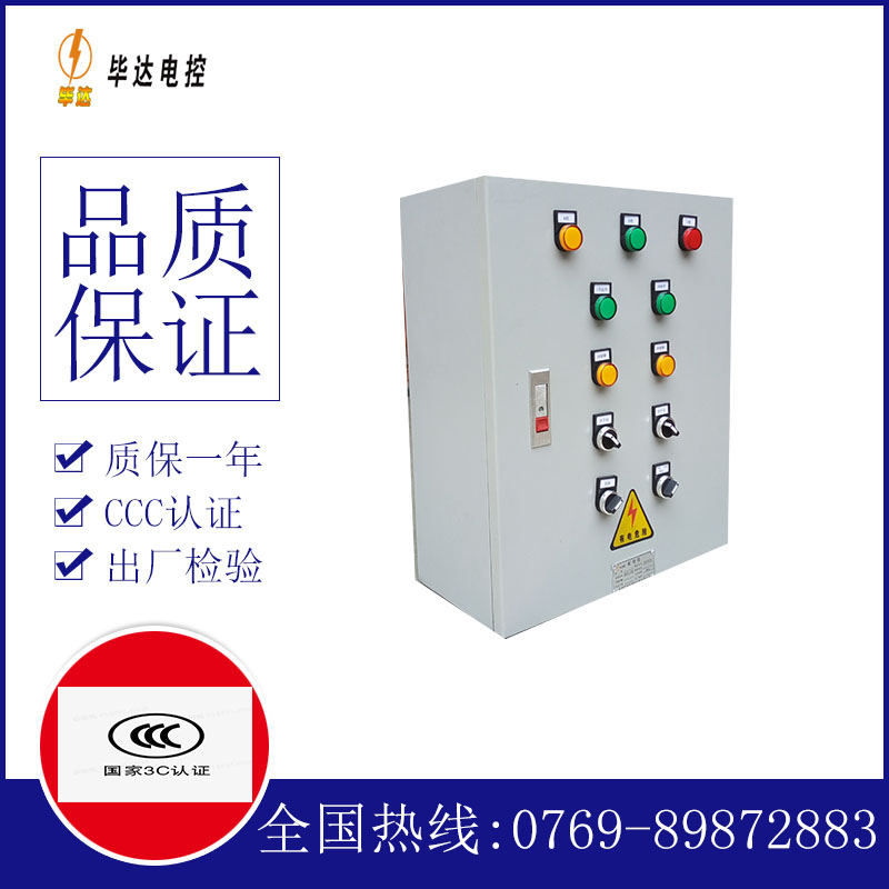 永靖一用一备控制箱