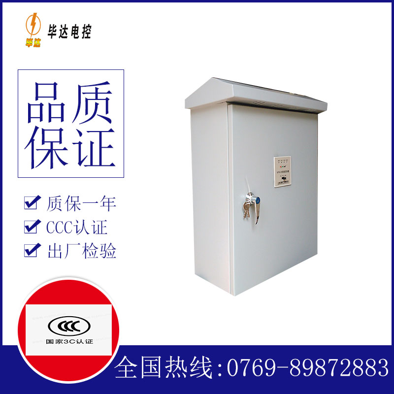 永靖排污泵控制箱