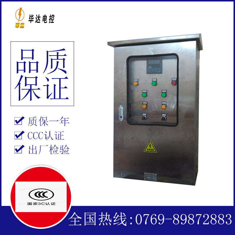 永靖路灯控制箱